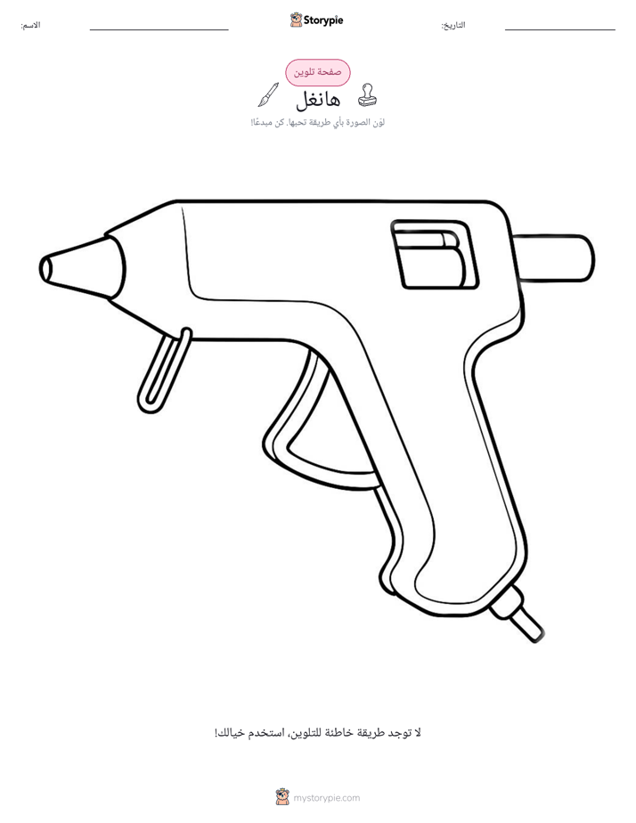 صفحة تلوين