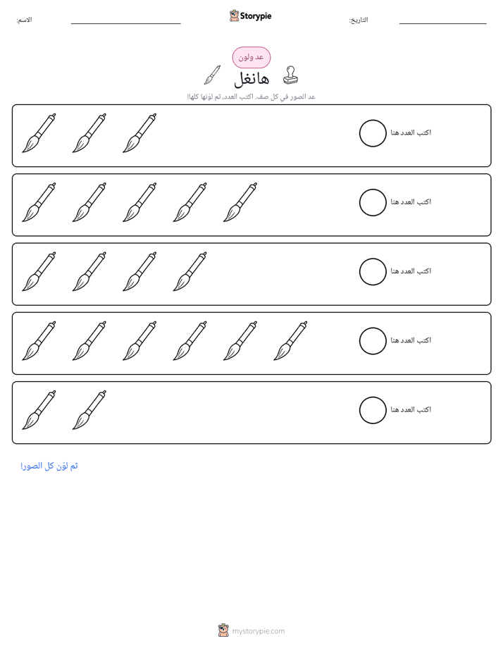 عد و لون