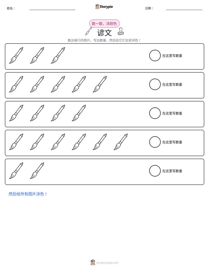 计数与上色