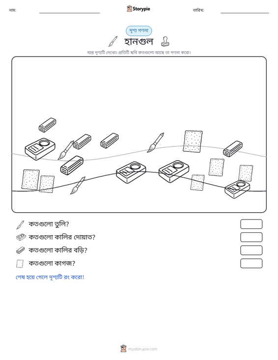 গণনা দৃশ্য