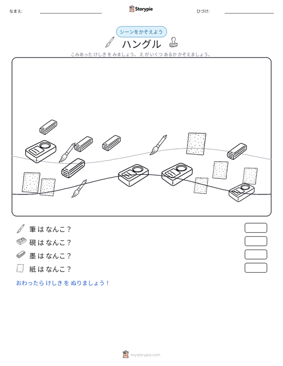 カウントシーン