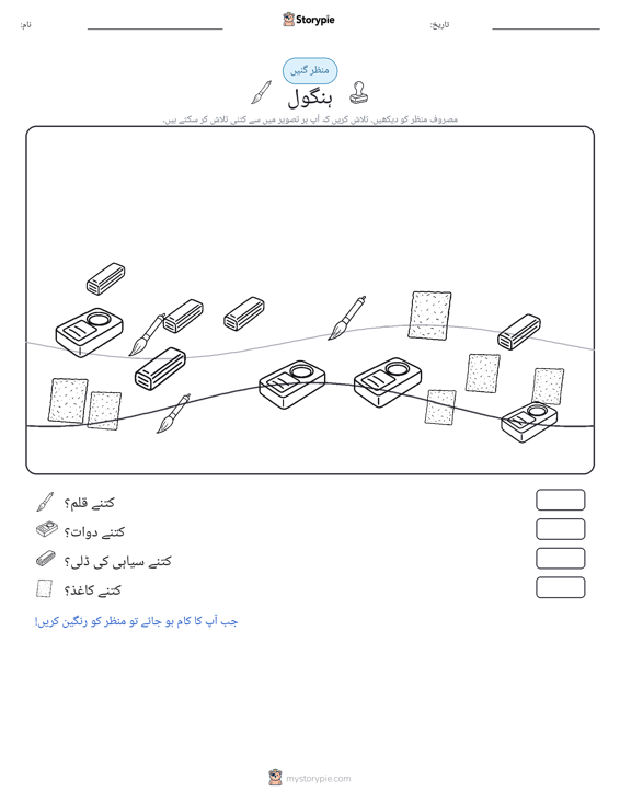 گنتی کا منظر