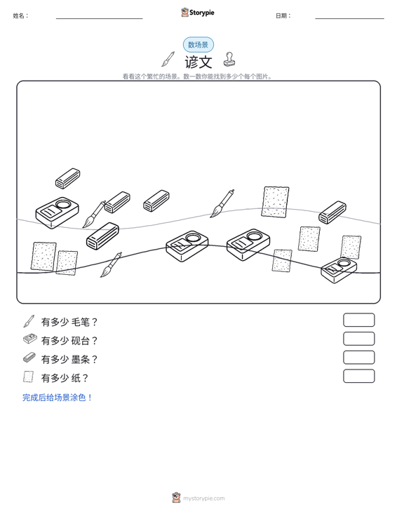 计数场景