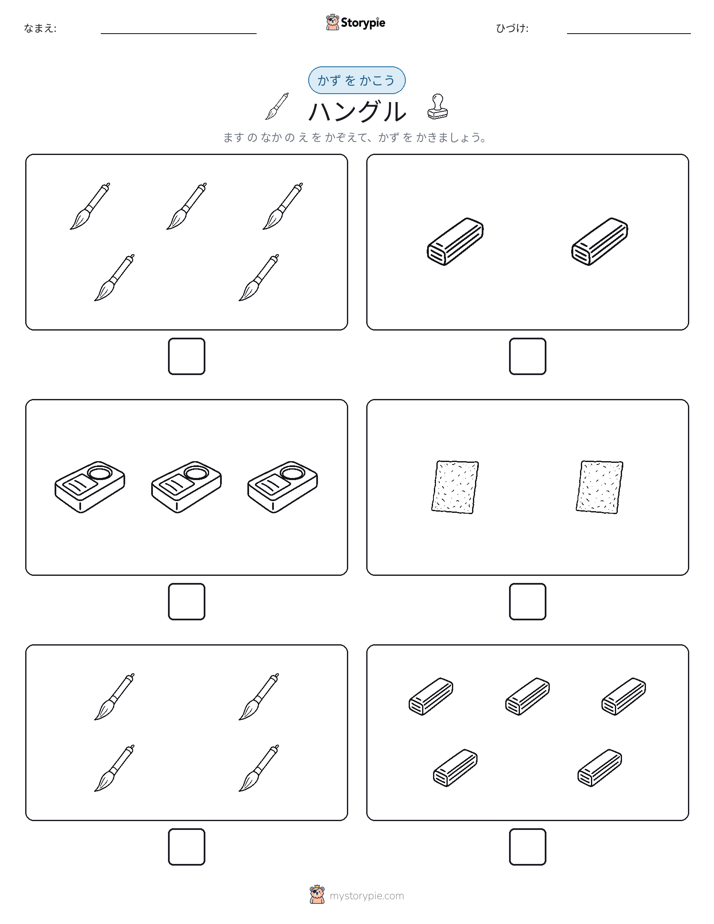 カウント＆ライティング