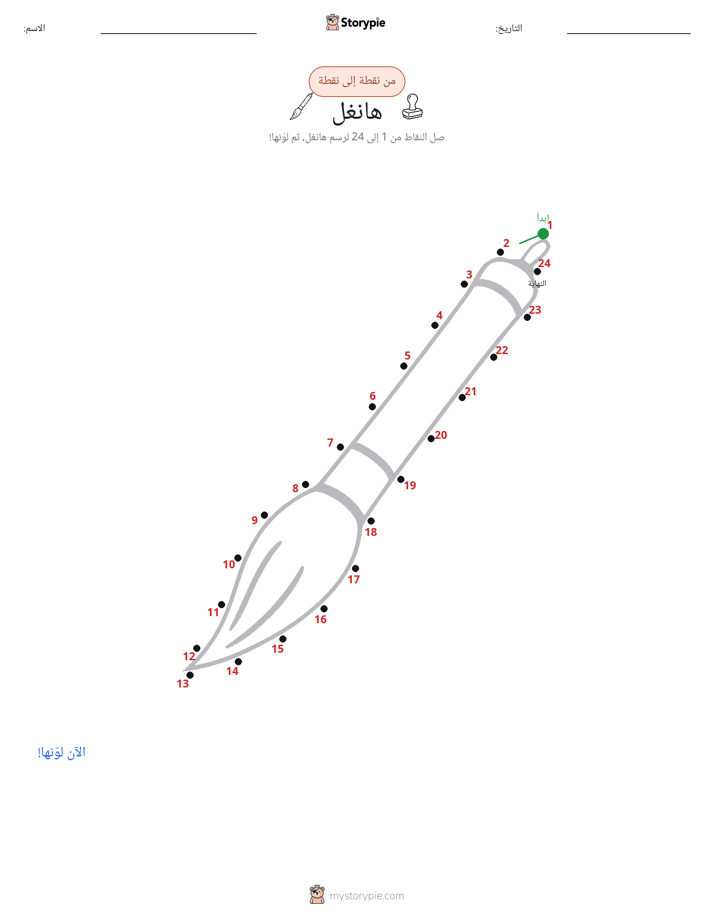 نقطة إلى نقطة