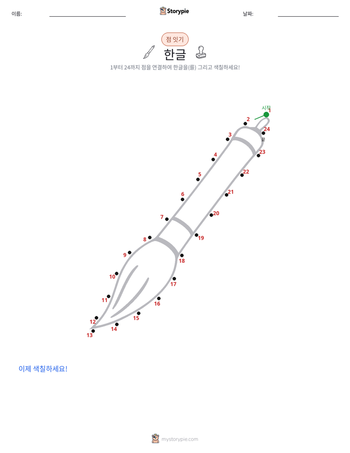 점 연결하기