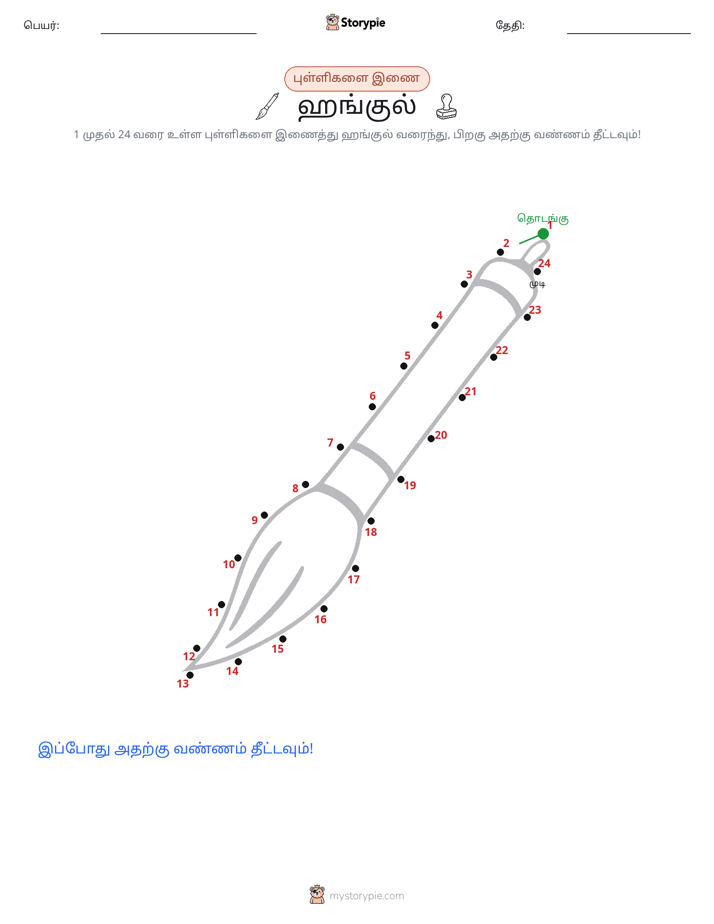முத்து இணைப்பு
