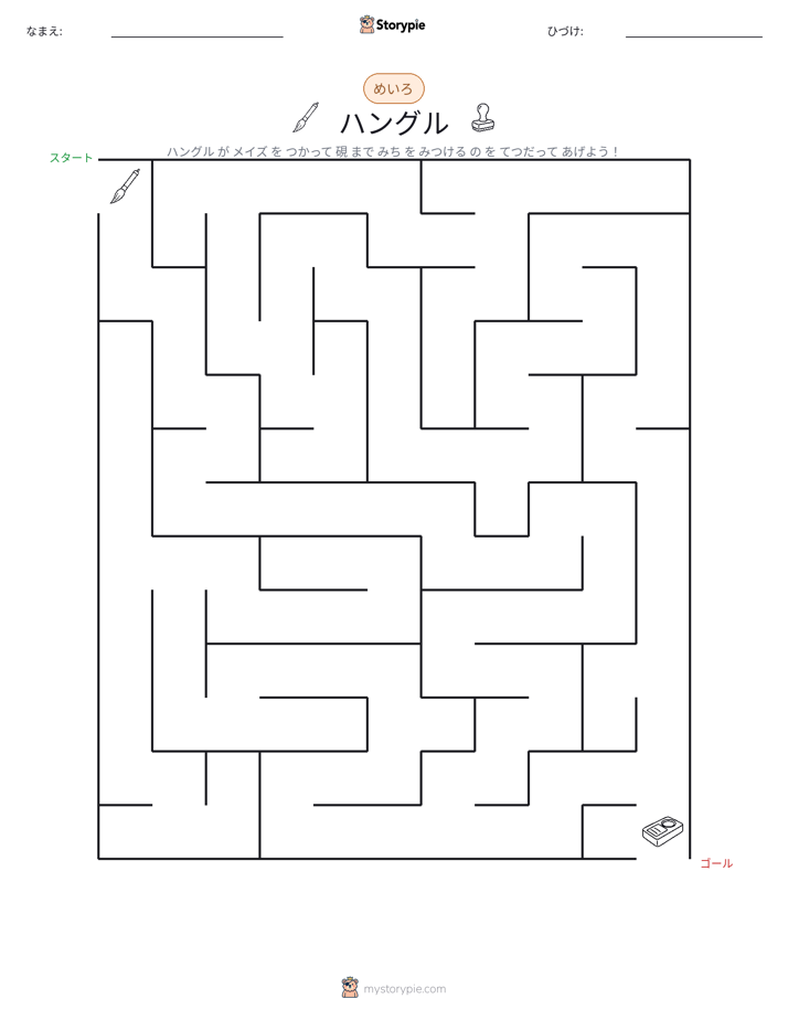迷路