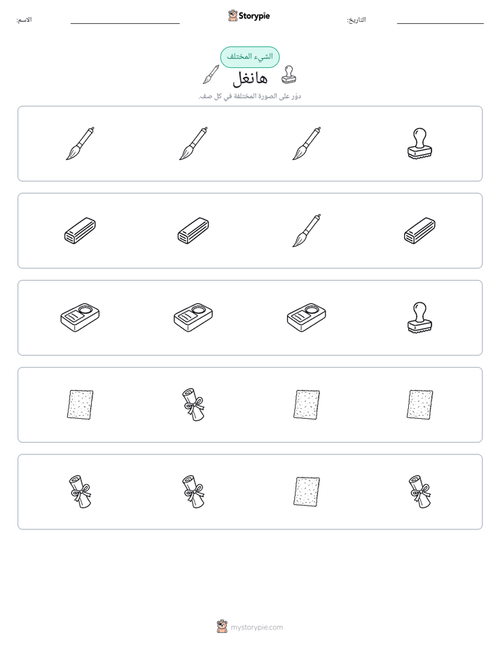 الغريب