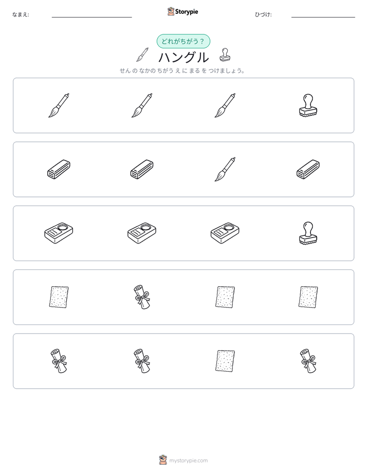 異なるものを見つけよう
