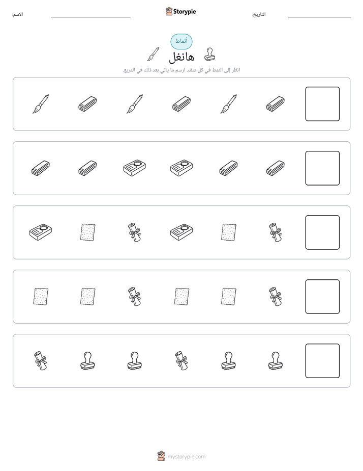 أنماط