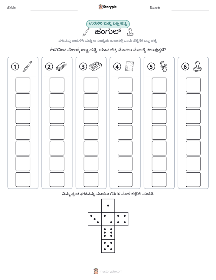 ರೋಲ್ & ಬಣ್ಣ