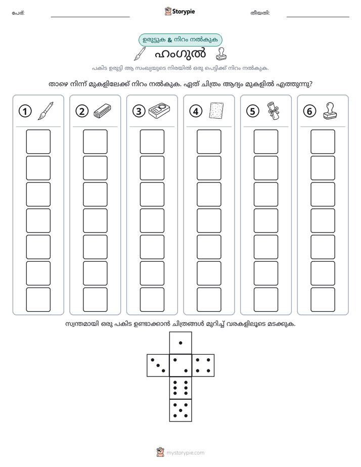 റോൾ & കളർ
