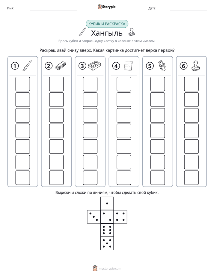 Катать и раскрашивать