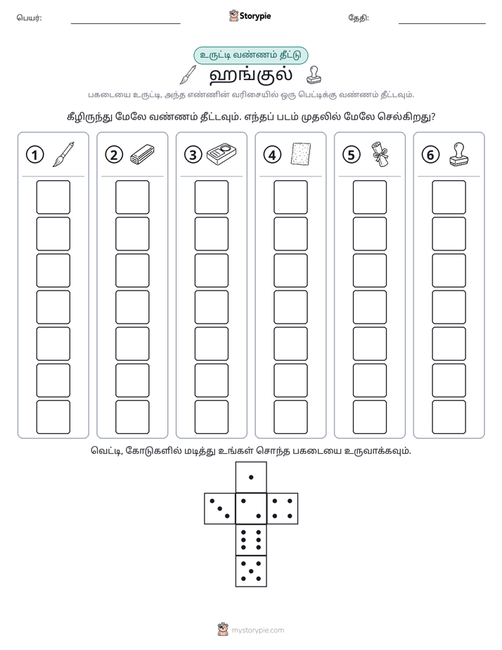 ரோல் & நிறம்