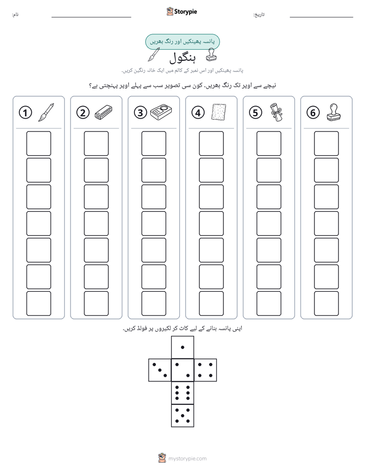رول اور رنگ
