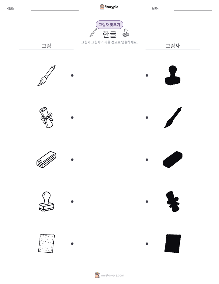 그림자 맞추기