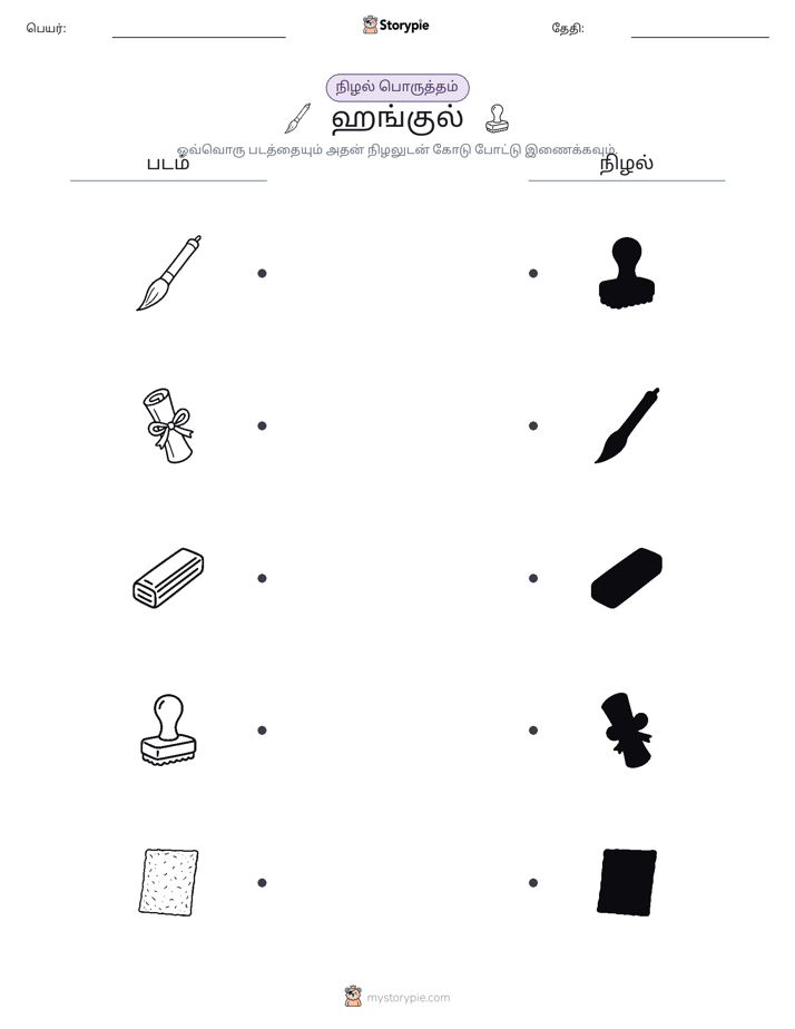 நிழல் பொருத்தம்