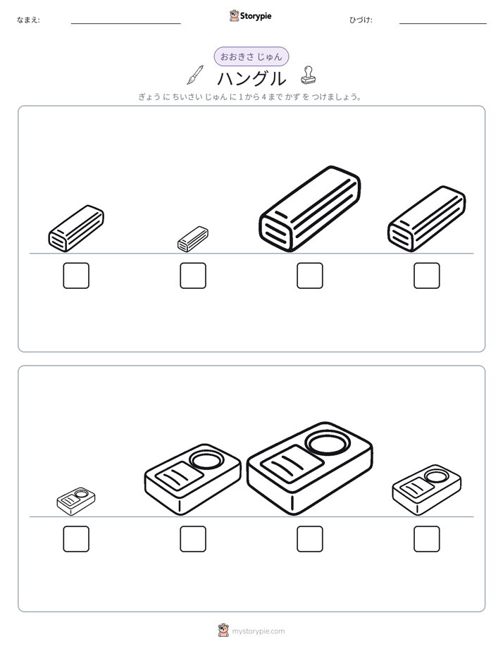 サイズ順
