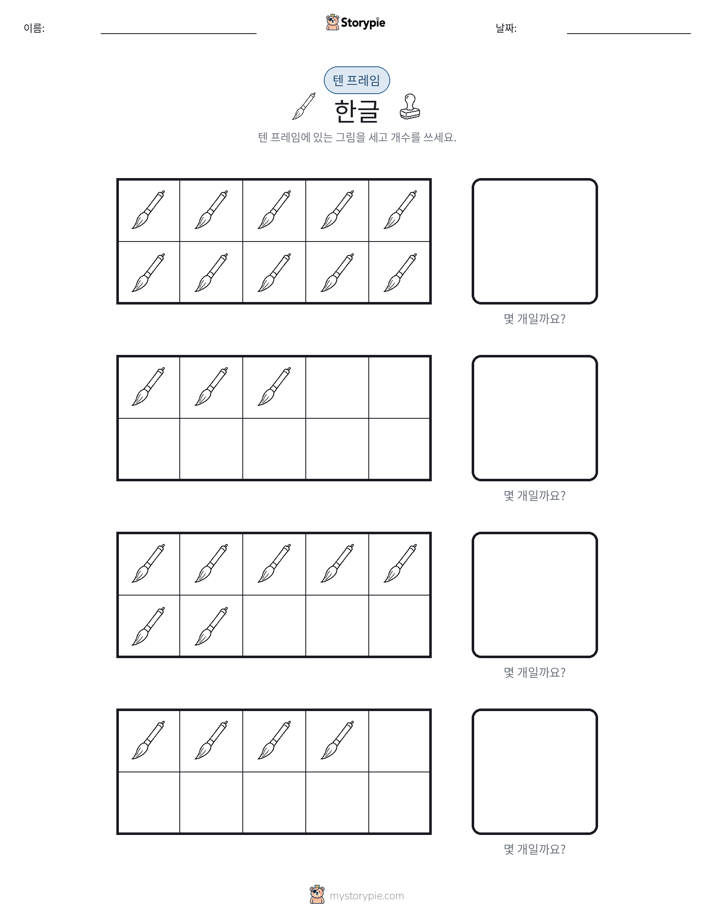 텐 프레임