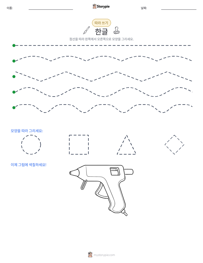 따라 쓰기