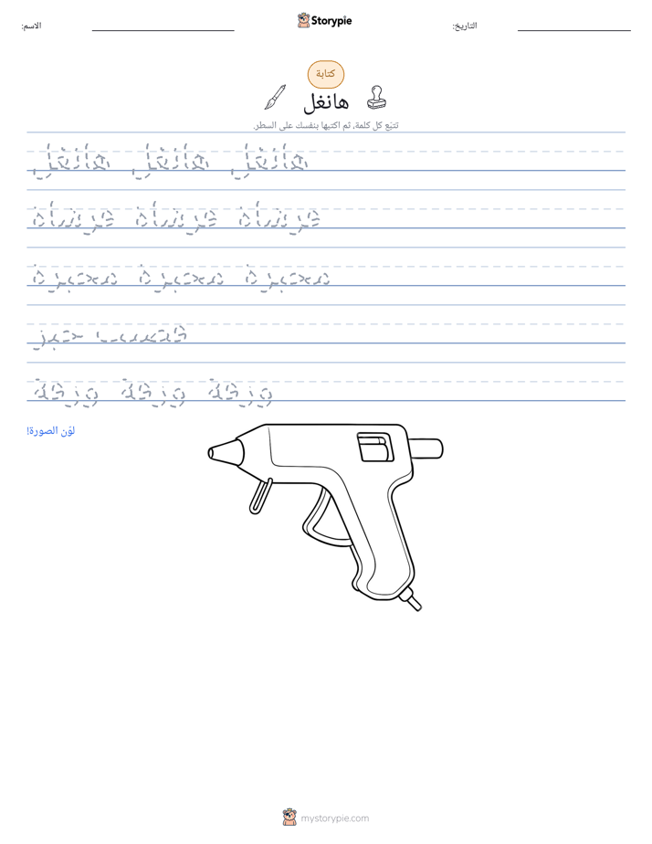 تمرين الكتابة