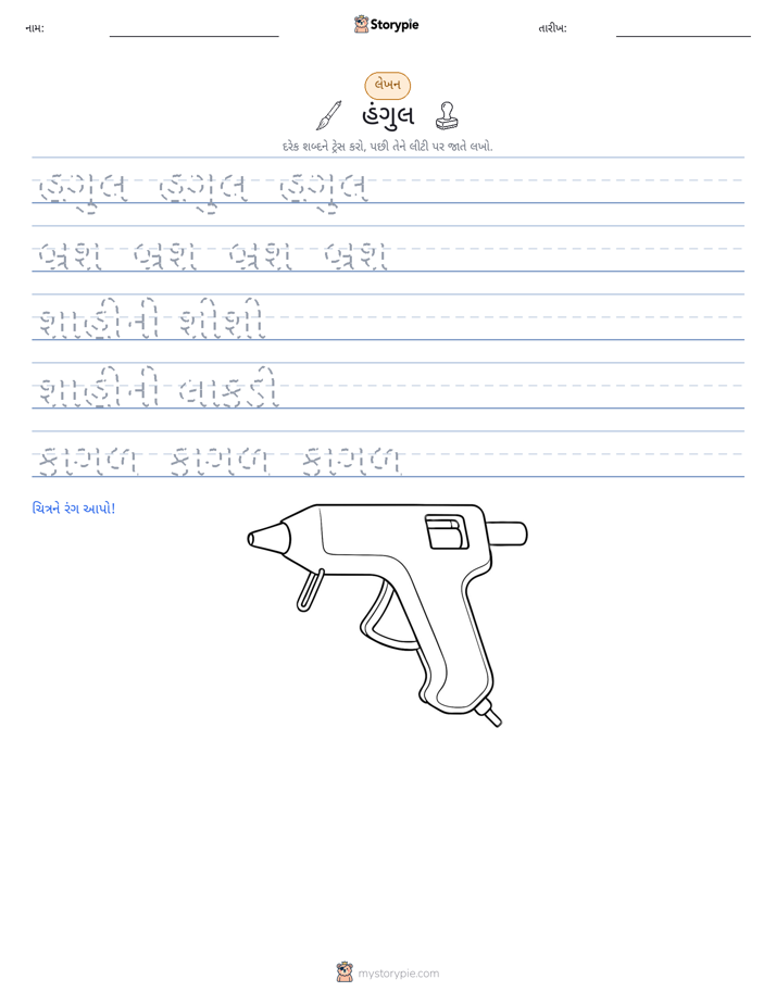 લખાણ પ્રેક્ટિસ