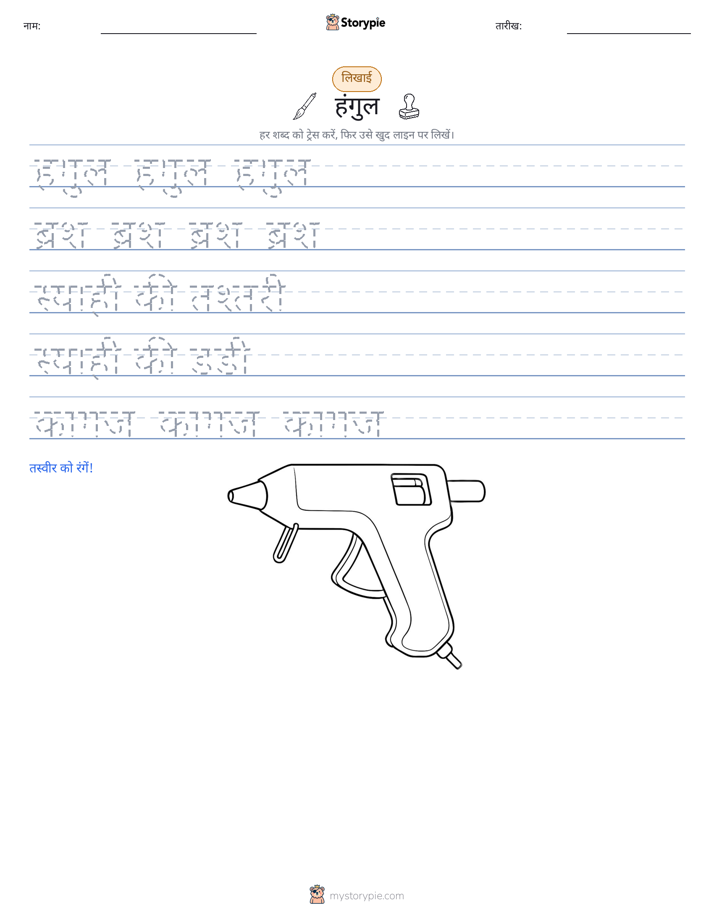 लेखन अभ्यास