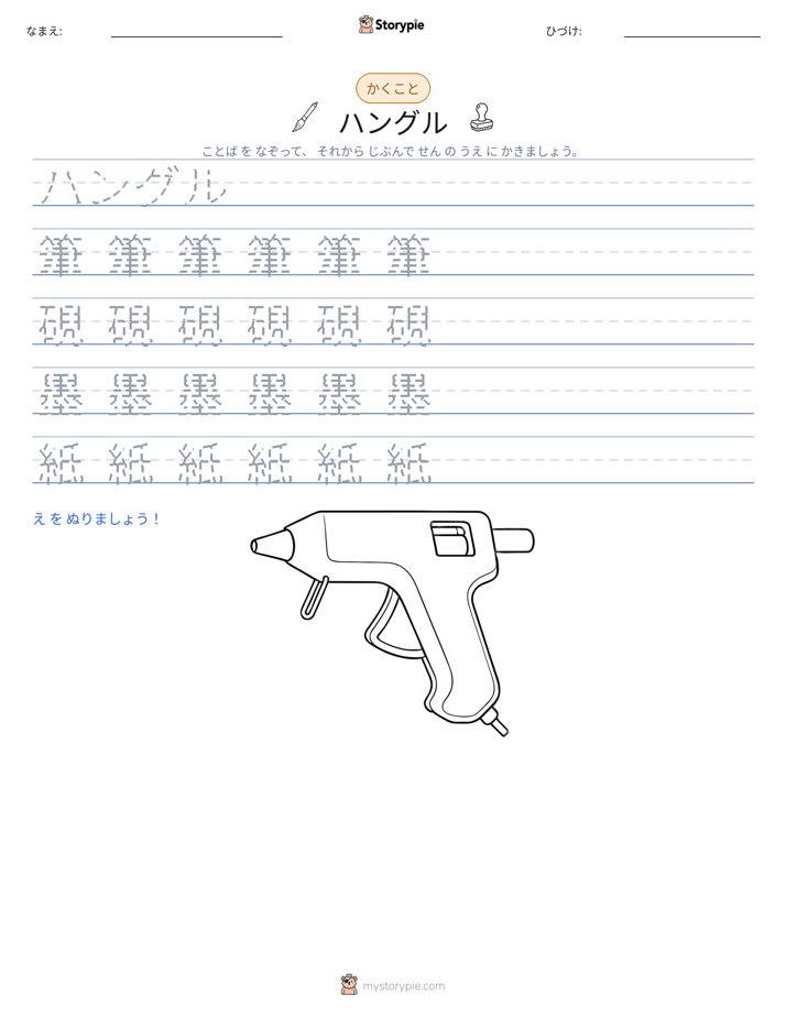 書き取り練習