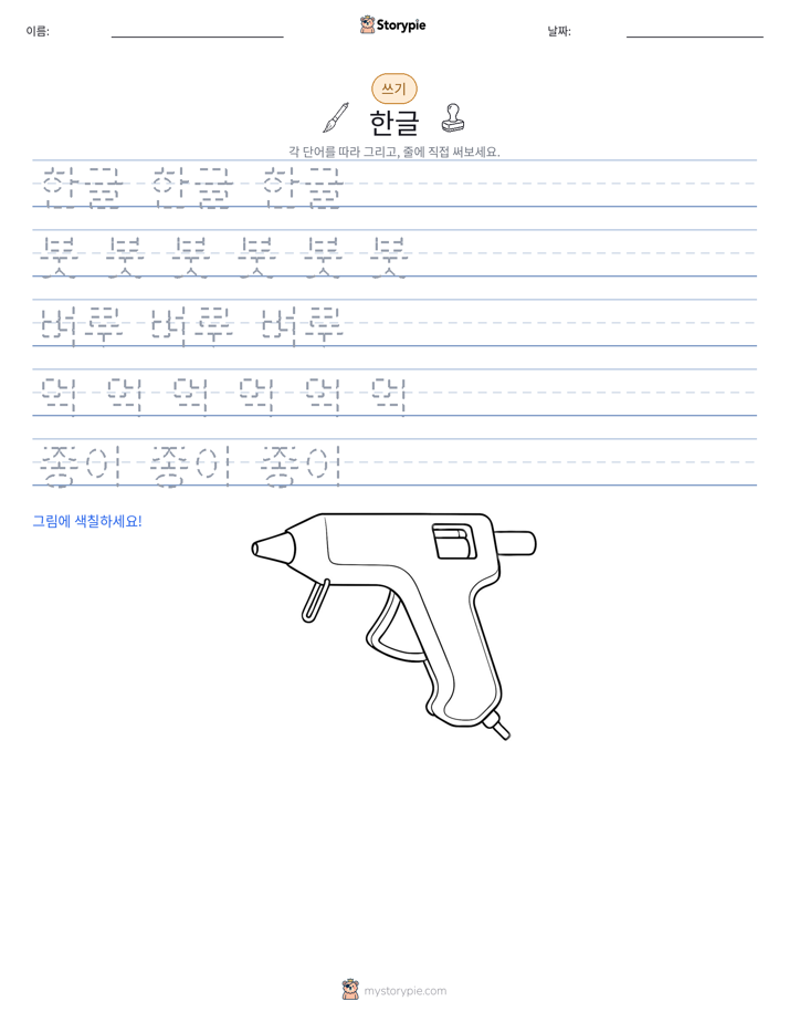 쓰기 연습