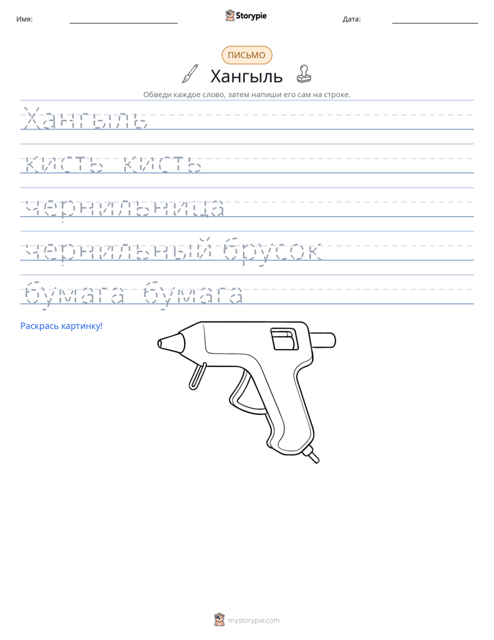 Практика письма