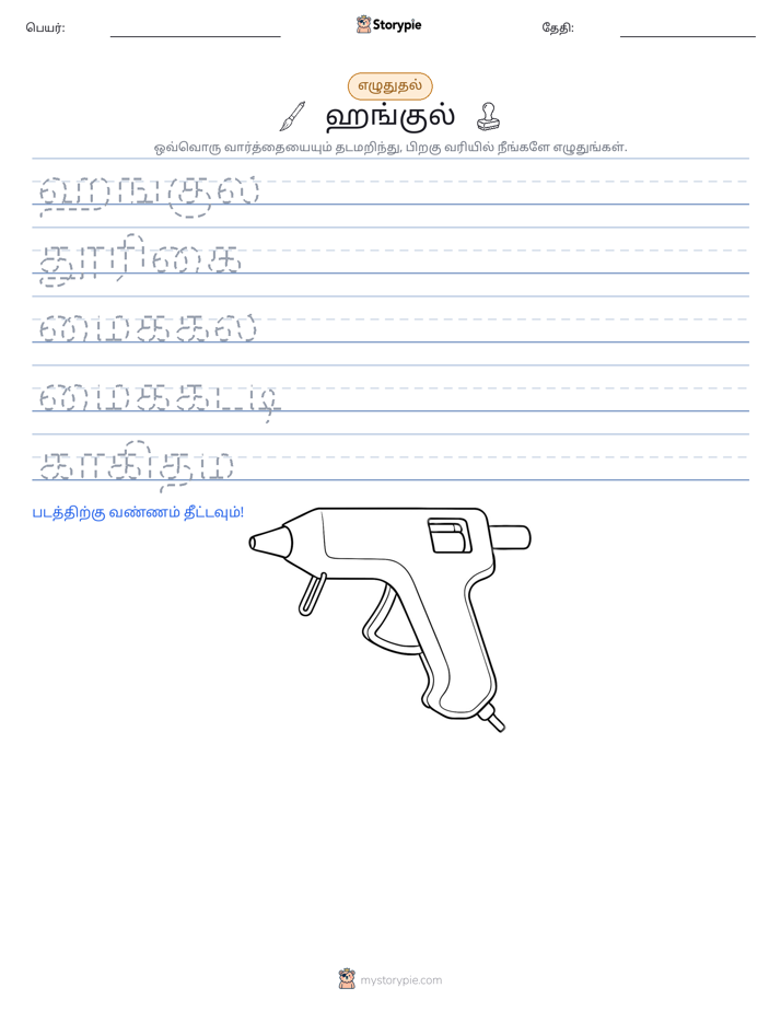 எழுத்து பயிற்சி