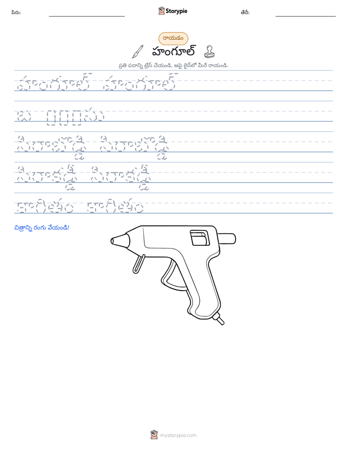 రాయడం సాధన