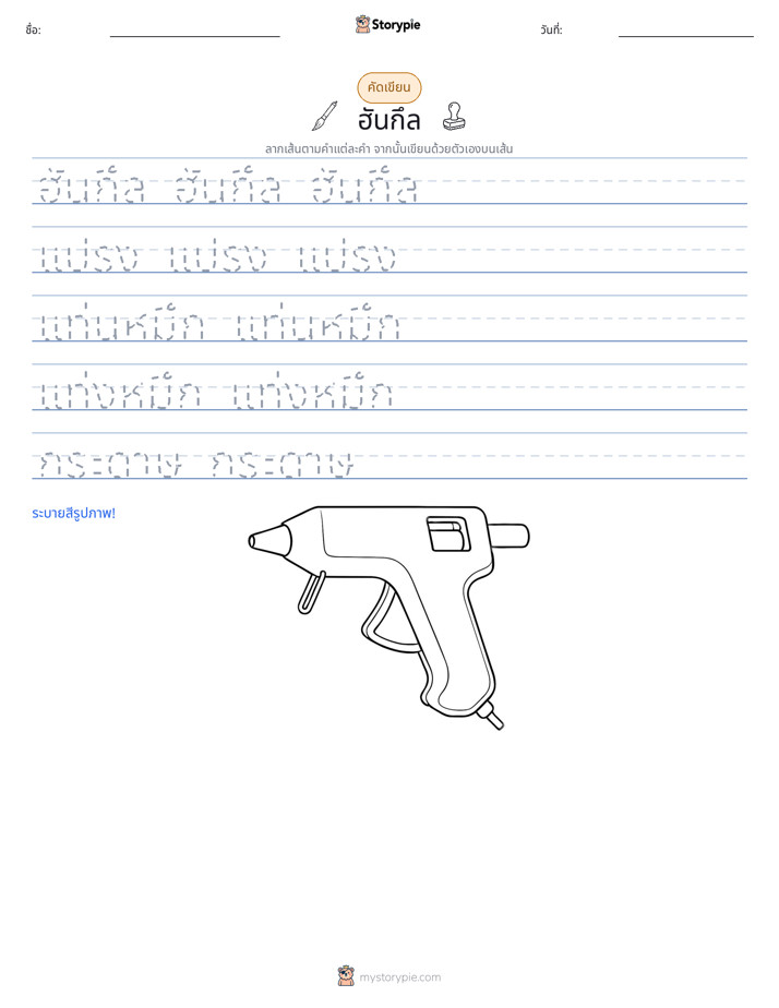 การฝึกเขียน
