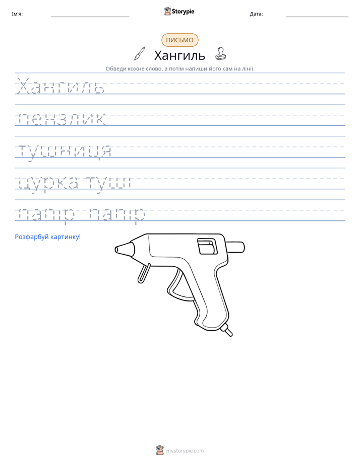 Практика письма