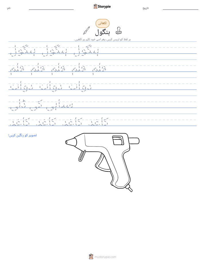 تحریری مشق