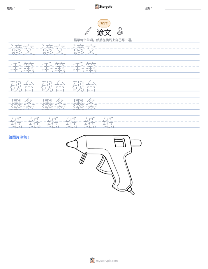 写作练习