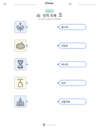 진자 시계 인쇄 가능한 워크시트 미리보기