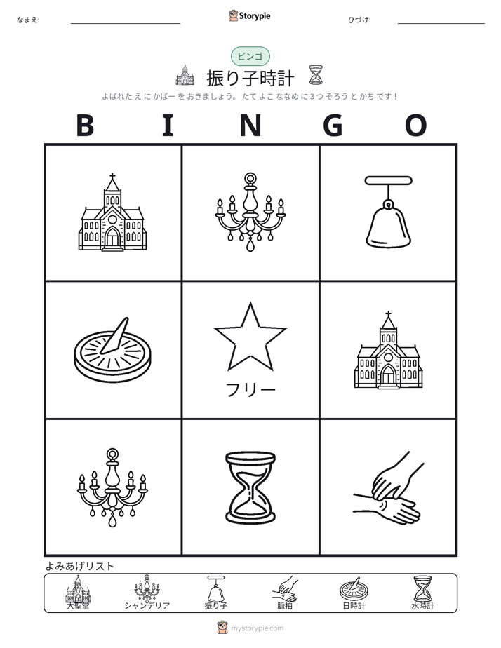 ピクチャービンゴ