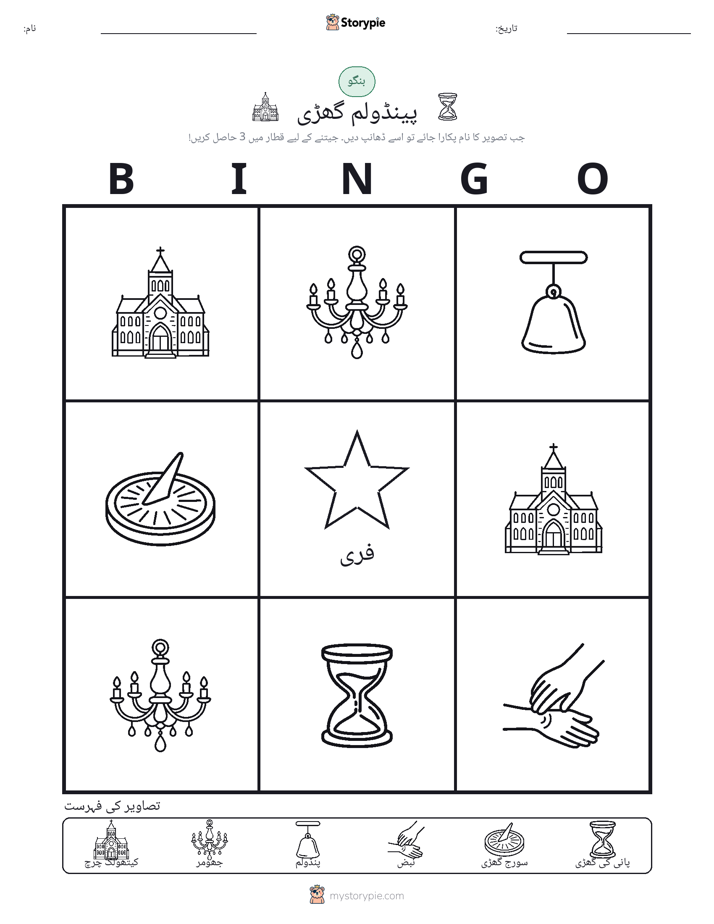 تصویری بنگو