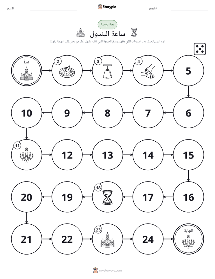 لعبة لف و تحرك