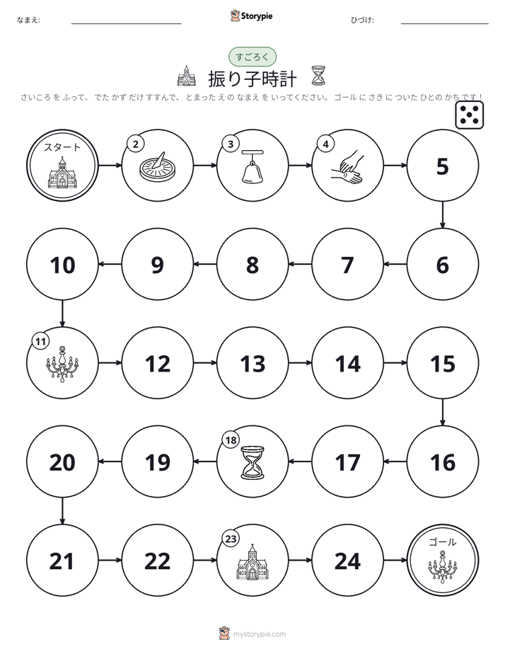 ロール＆ムーブゲーム