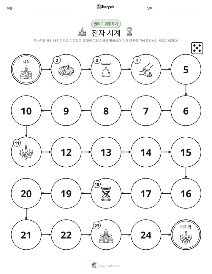 주사위 굴리고 이동하기 게임