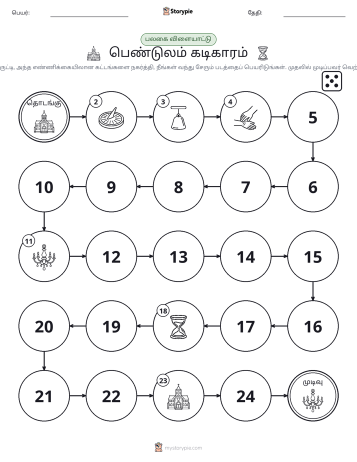 ரோல் & நகரும் விளையாட்டு