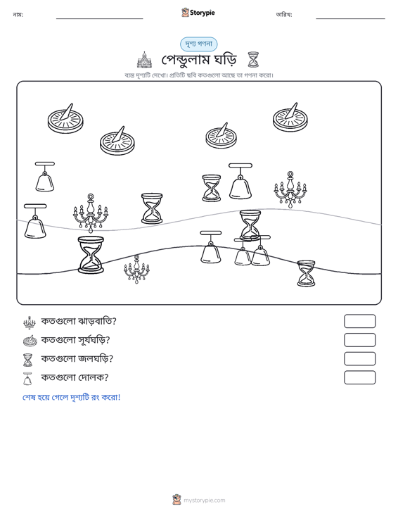 গণনা দৃশ্য