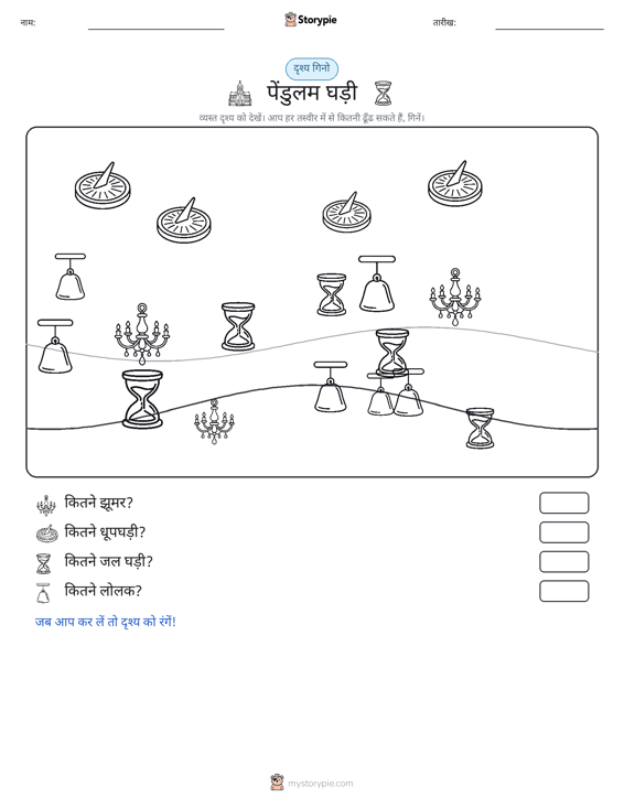 गिनती दृश्य