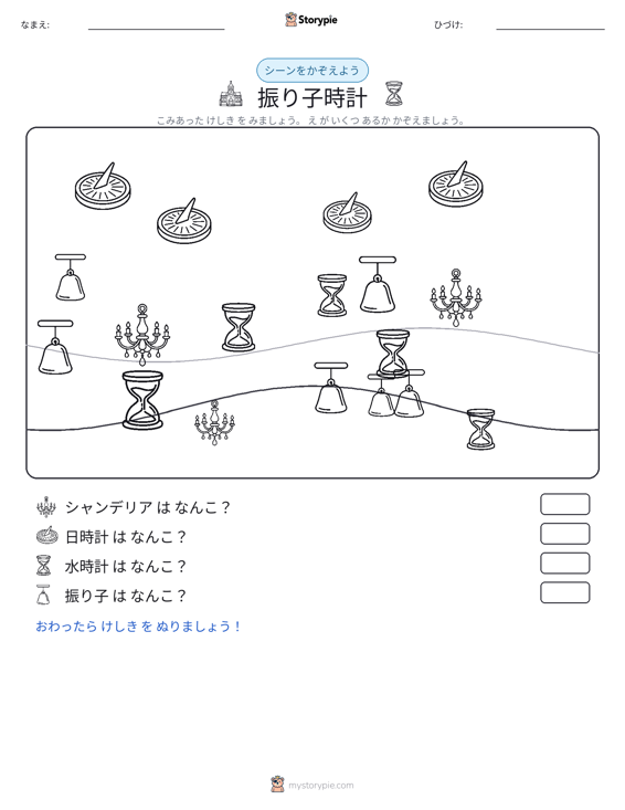 カウントシーン