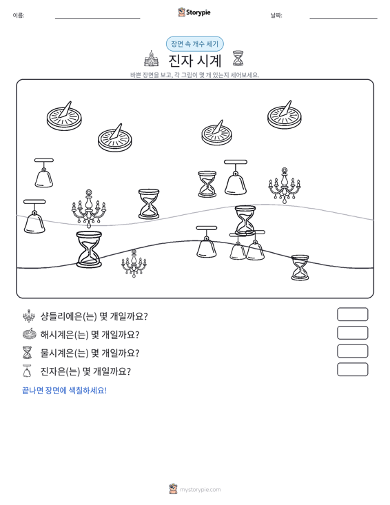 세기 장면
