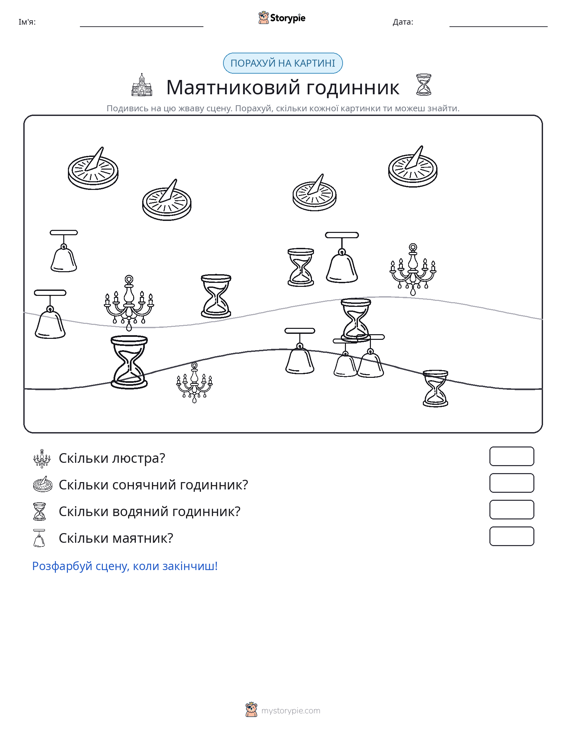 Сцена підрахунку