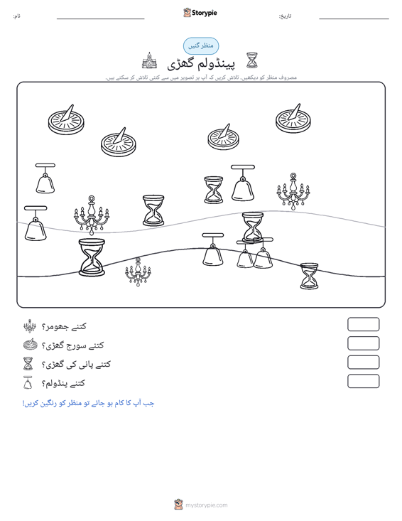 گنتی کا منظر